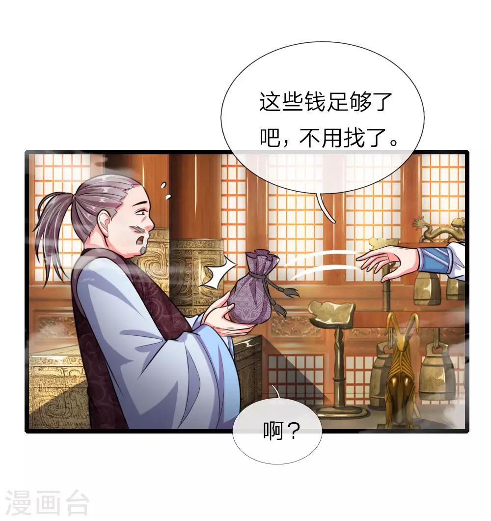 《神武天尊》漫画最新章节第38话免费下拉式在线观看章节第【6】张图片