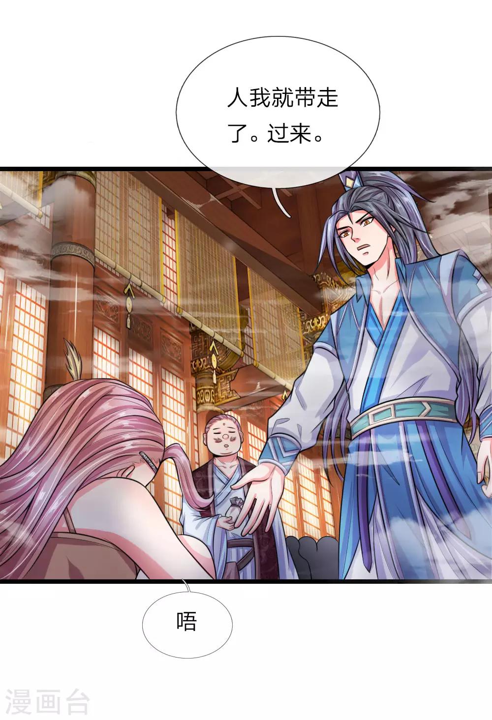 《神武天尊》漫画最新章节第38话免费下拉式在线观看章节第【7】张图片