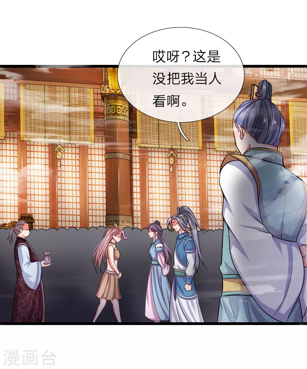 《神武天尊》漫画最新章节第38话免费下拉式在线观看章节第【8】张图片