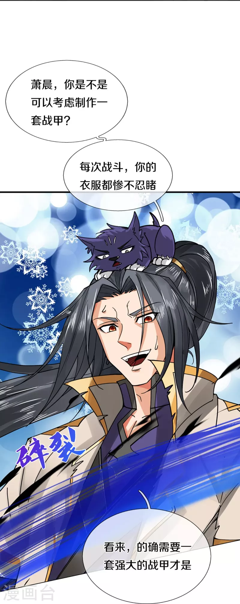 《神武天尊》漫画最新章节第364话 缠斗免费下拉式在线观看章节第【10】张图片