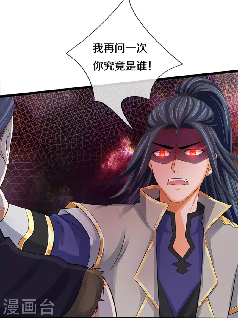 《神武天尊》漫画最新章节第365话 你究竟是谁？免费下拉式在线观看章节第【22】张图片