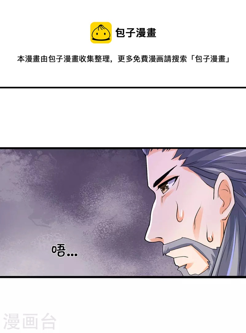 《神武天尊》漫画最新章节第367话 扫荡，开始！免费下拉式在线观看章节第【12】张图片