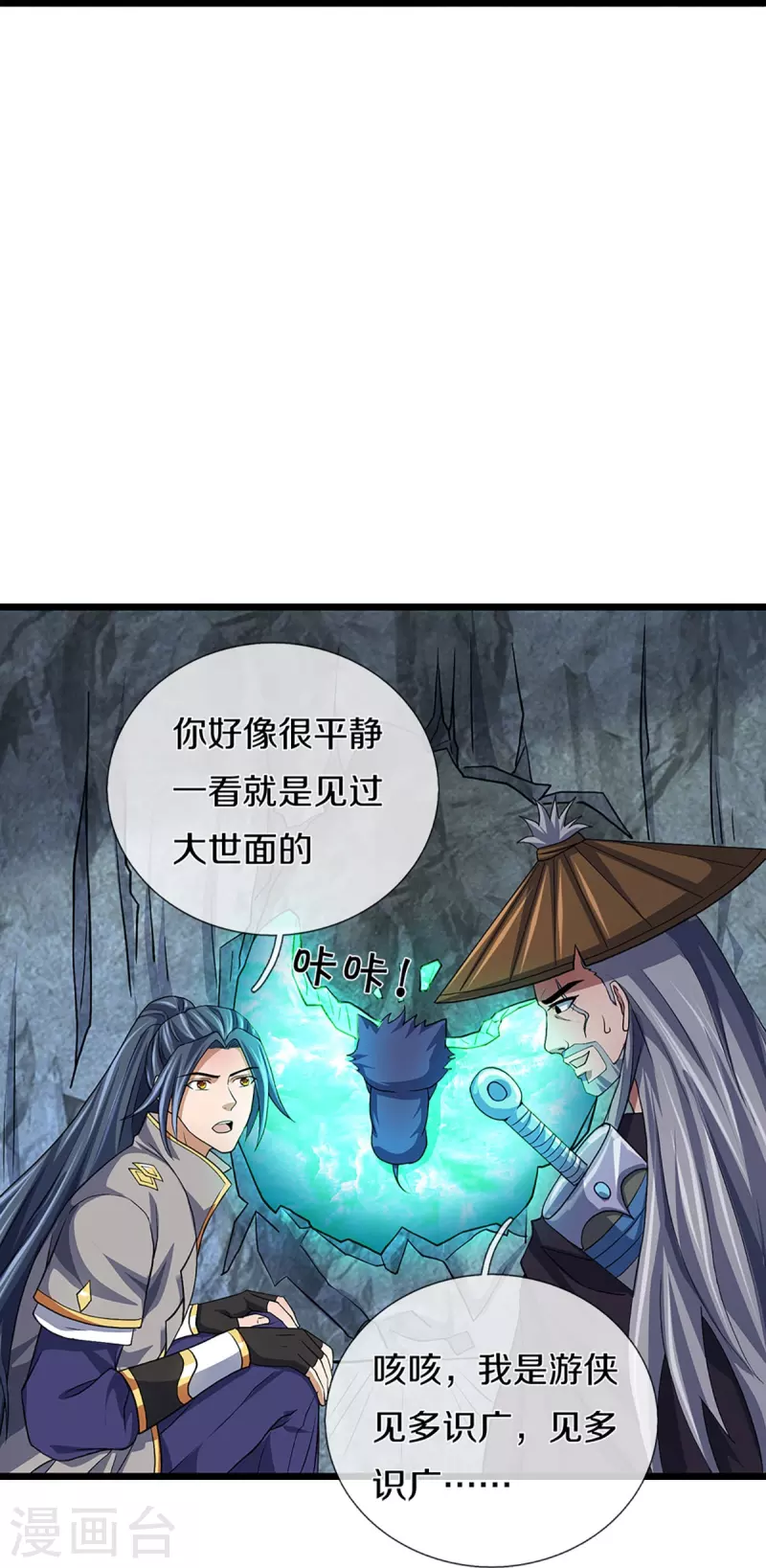 《神武天尊》漫画最新章节第368话 都是你的免费下拉式在线观看章节第【17】张图片