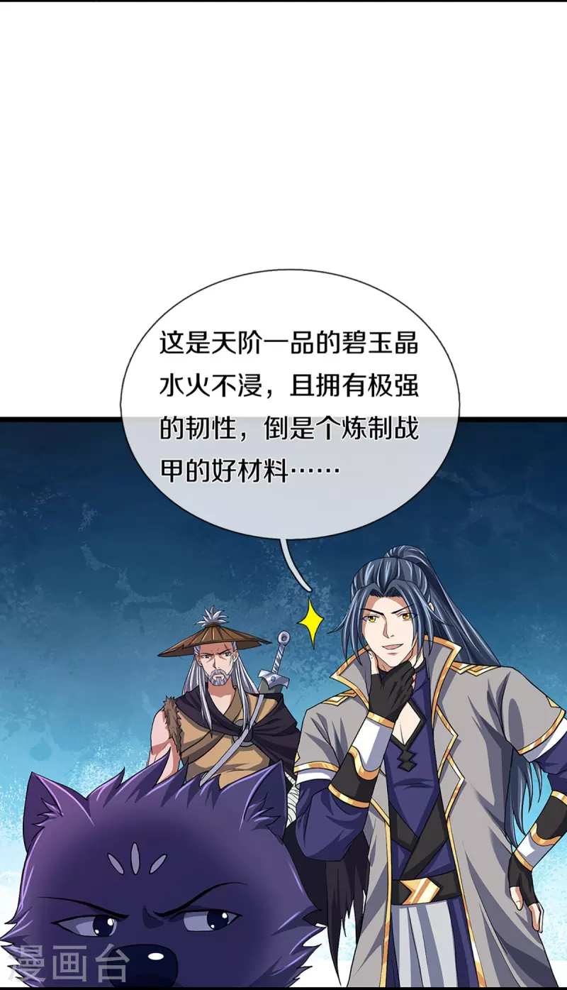 《神武天尊》漫画最新章节第368话 都是你的免费下拉式在线观看章节第【8】张图片