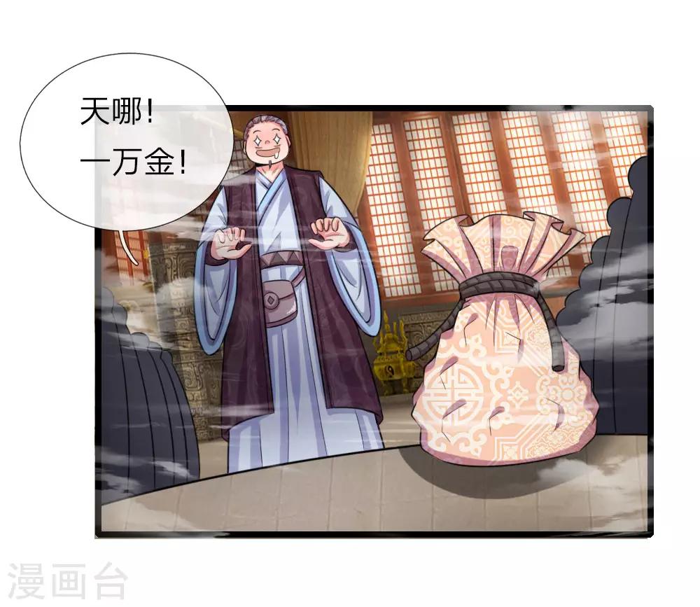 《神武天尊》漫画最新章节第39话免费下拉式在线观看章节第【13】张图片