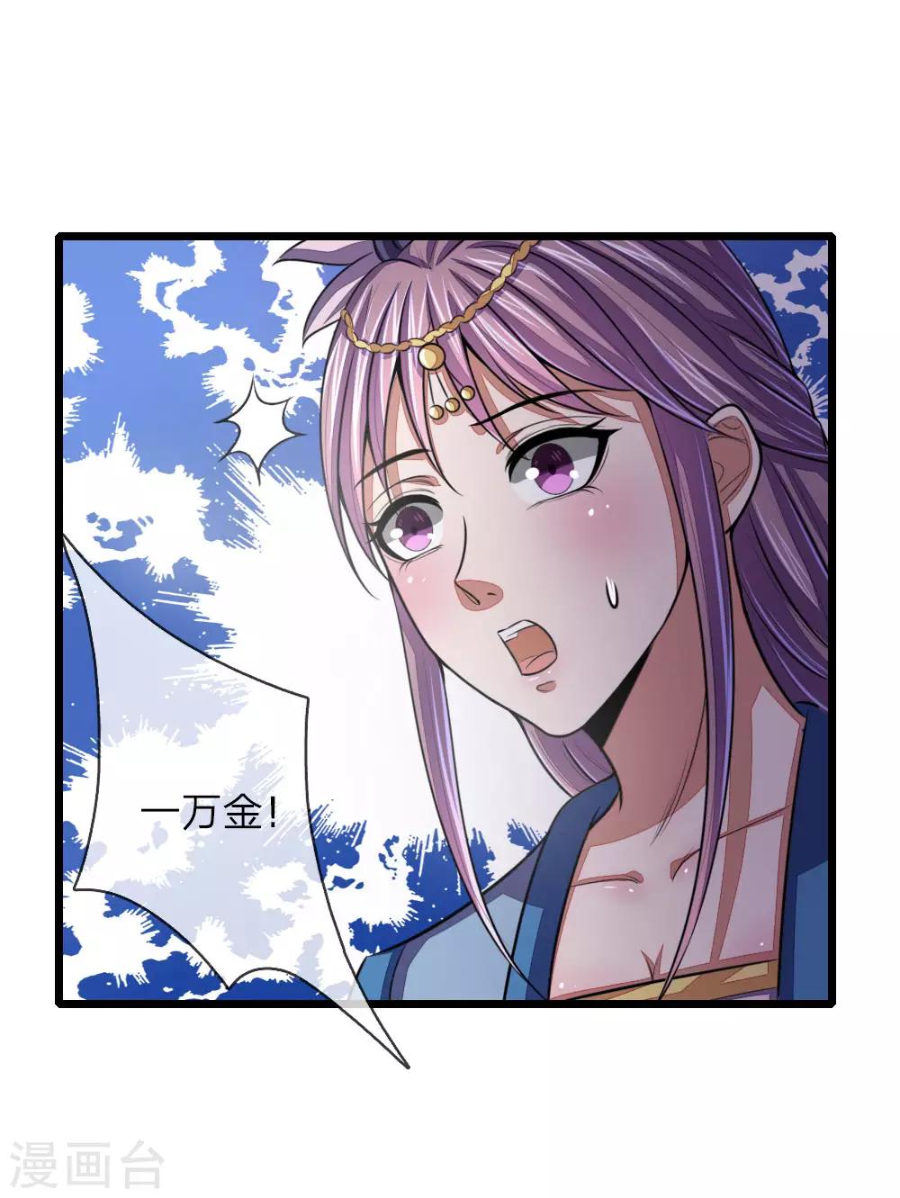 《神武天尊》漫画最新章节第39话免费下拉式在线观看章节第【18】张图片