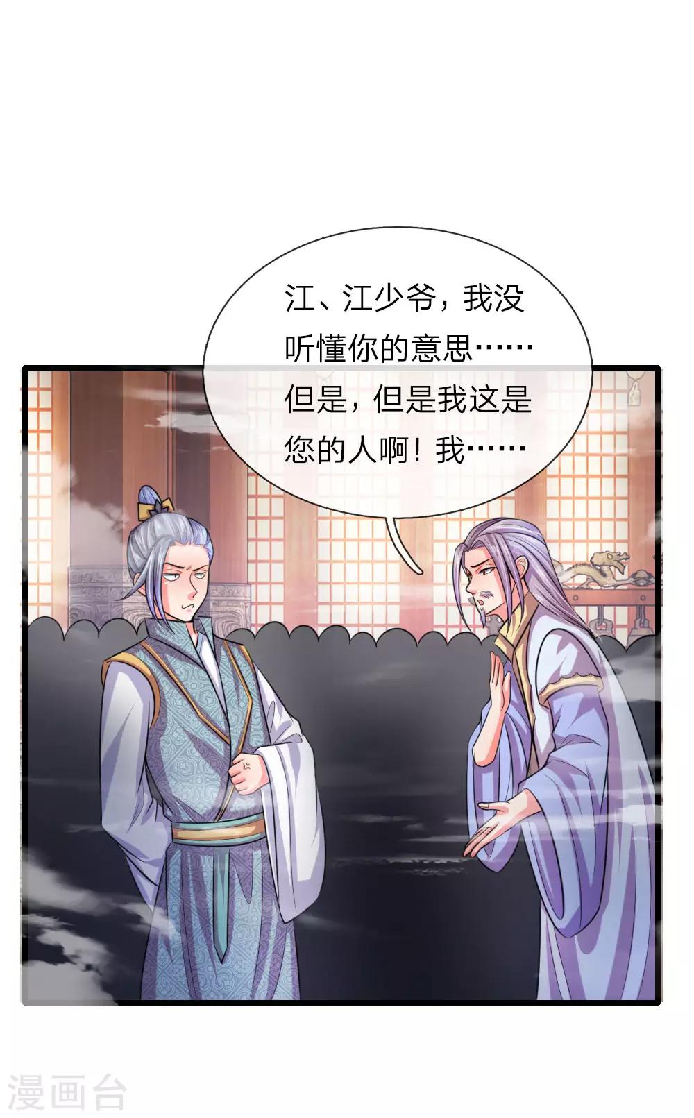 《神武天尊》漫画最新章节第39话免费下拉式在线观看章节第【2】张图片