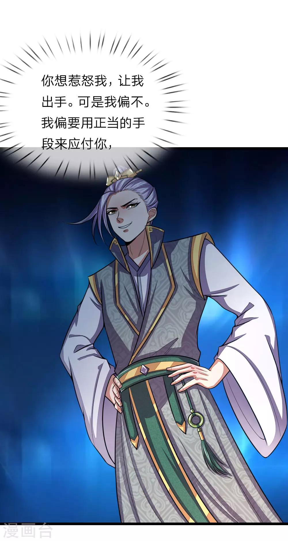 《神武天尊》漫画最新章节第39话免费下拉式在线观看章节第【21】张图片