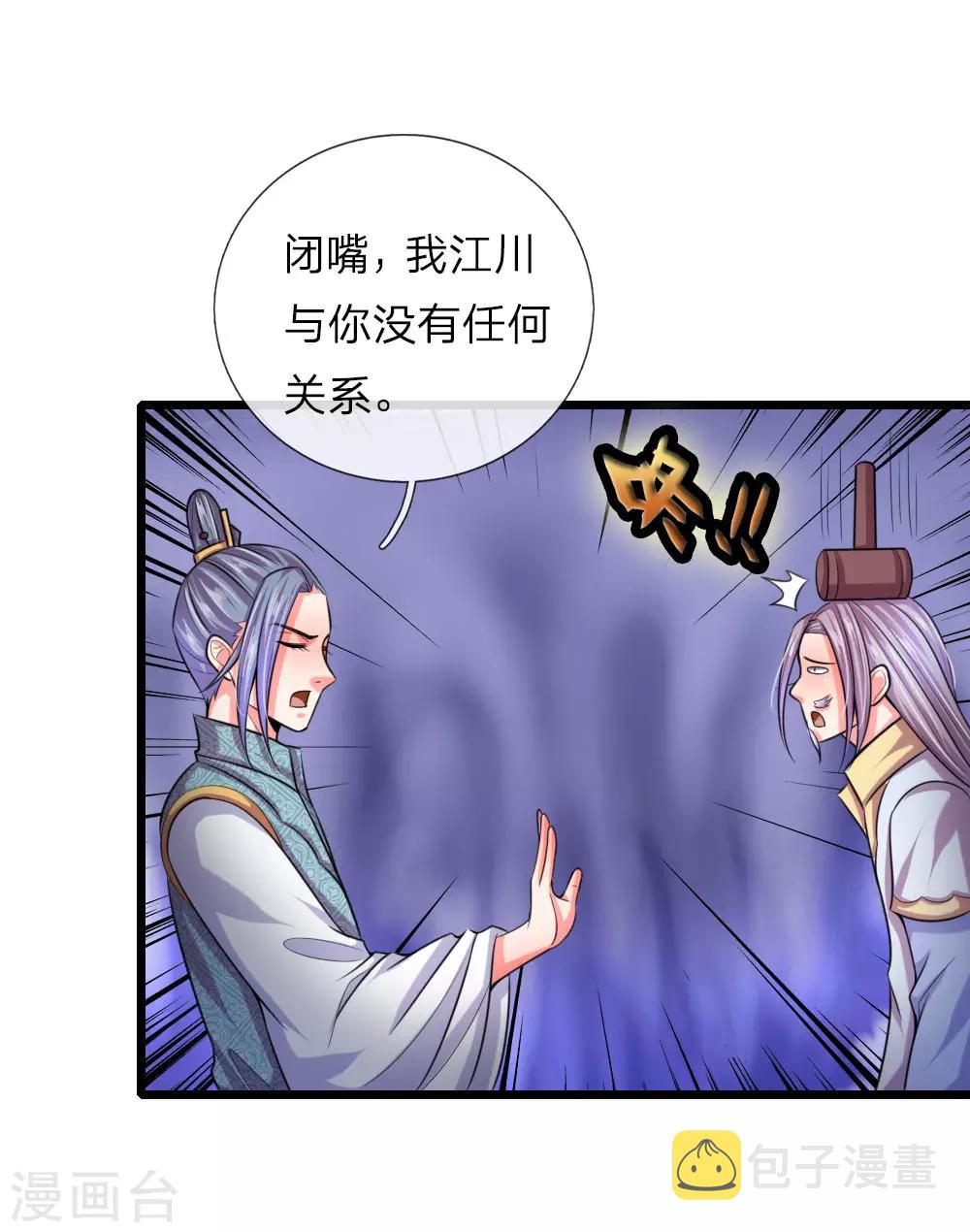 《神武天尊》漫画最新章节第39话免费下拉式在线观看章节第【3】张图片