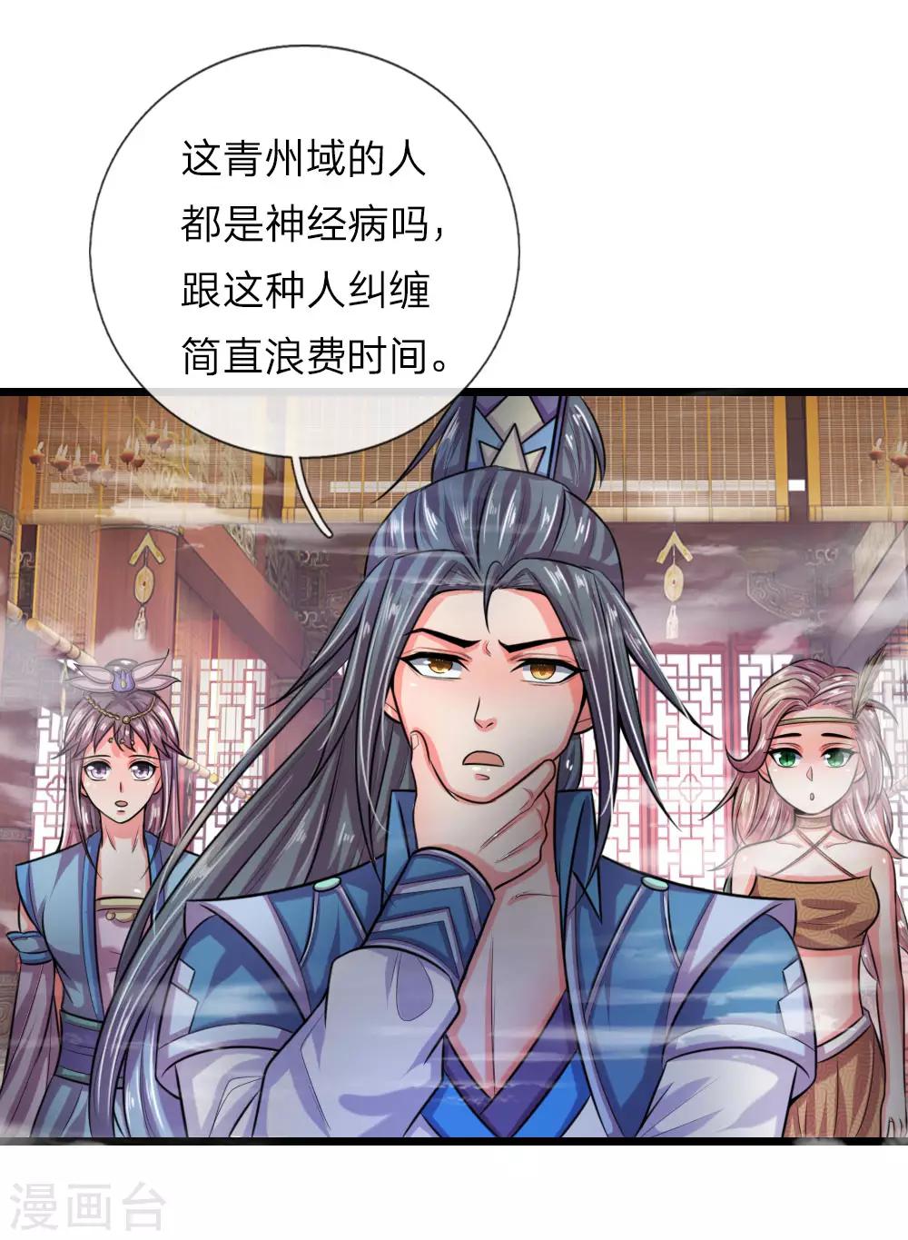 《神武天尊》漫画最新章节第39话免费下拉式在线观看章节第【4】张图片