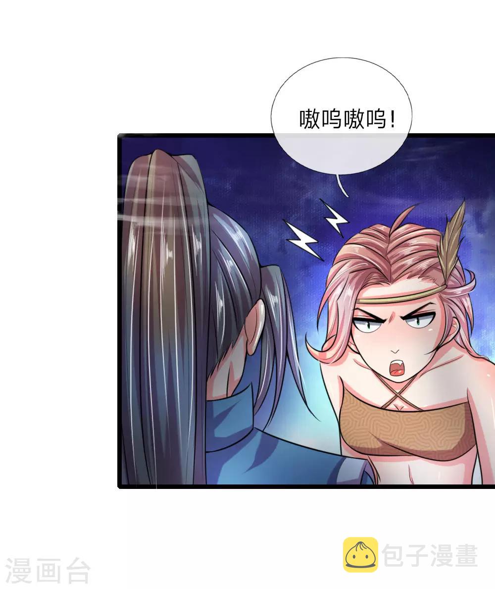 《神武天尊》漫画最新章节第39话免费下拉式在线观看章节第【6】张图片