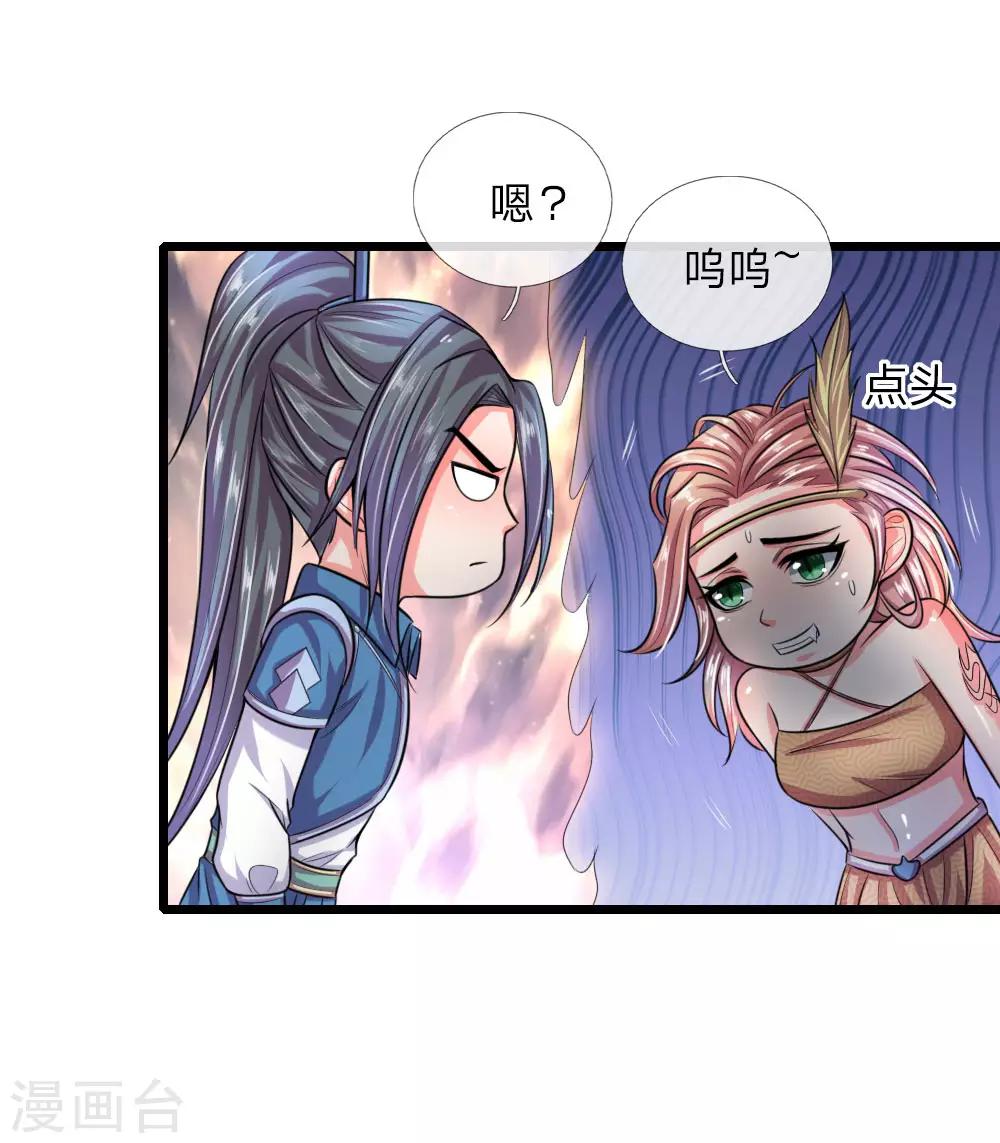 《神武天尊》漫画最新章节第39话免费下拉式在线观看章节第【7】张图片