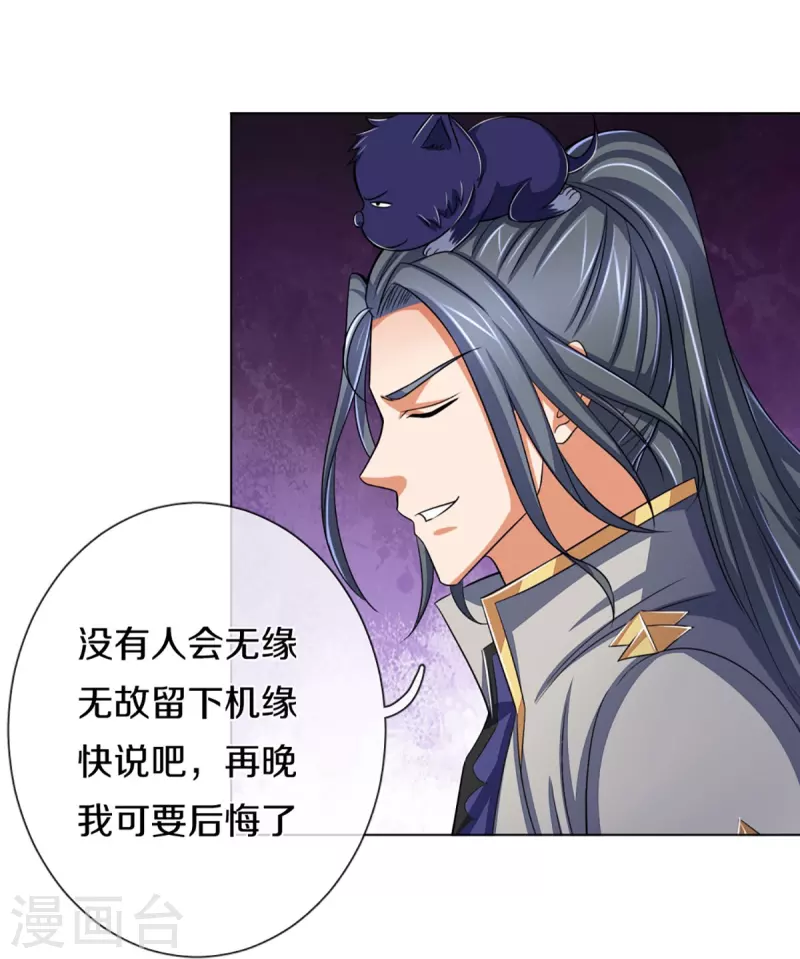 《神武天尊》漫画最新章节第369话 等价交换免费下拉式在线观看章节第【30】张图片