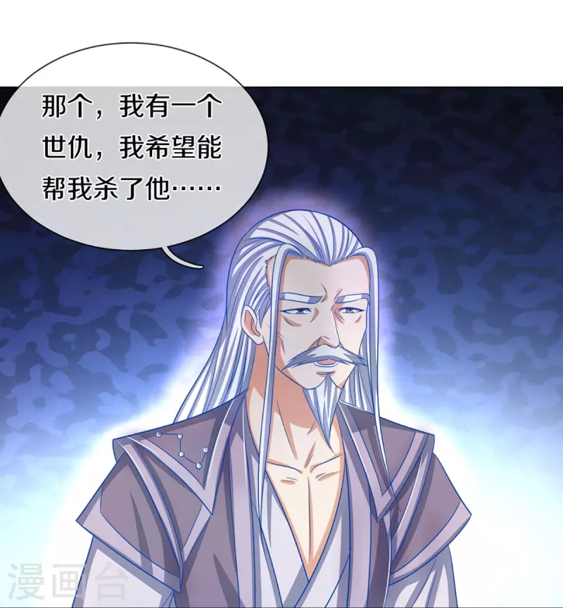 《神武天尊》漫画最新章节第369话 等价交换免费下拉式在线观看章节第【32】张图片