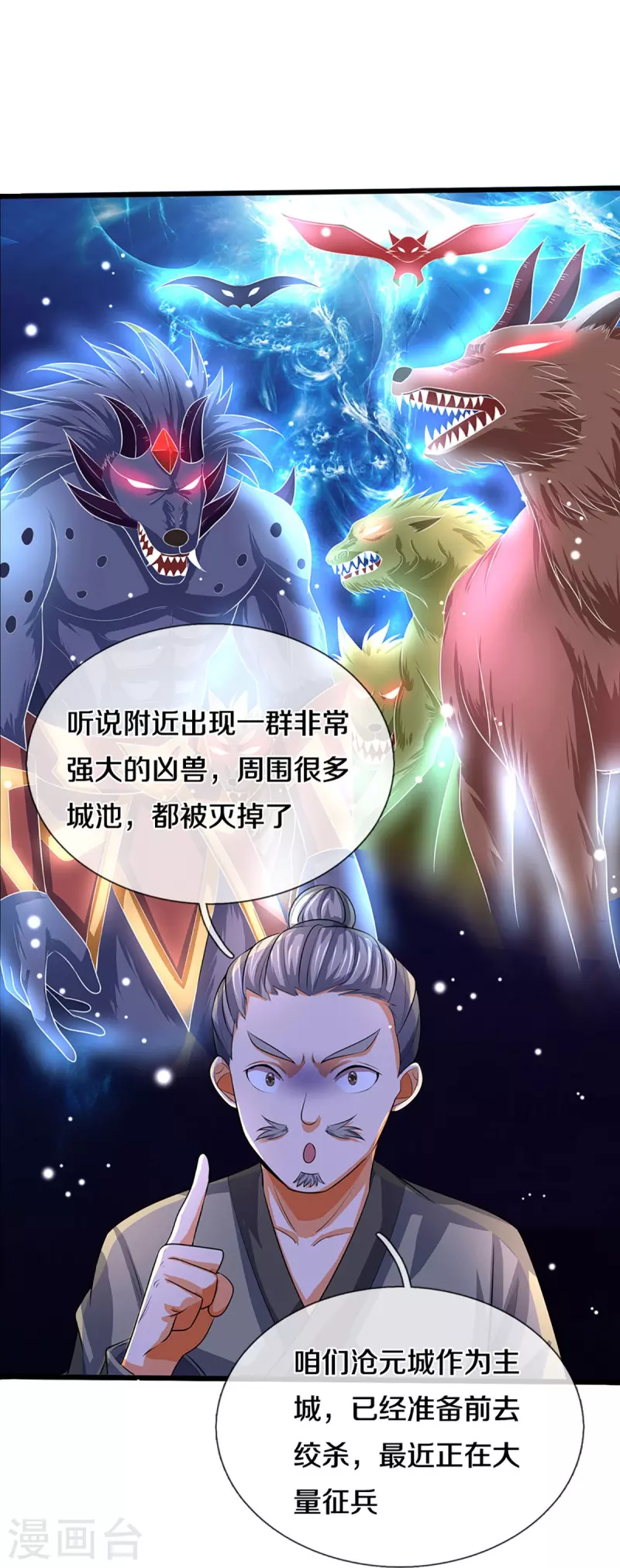 《神武天尊》漫画最新章节第372话 祸乱四起，紧急征兵免费下拉式在线观看章节第【14】张图片