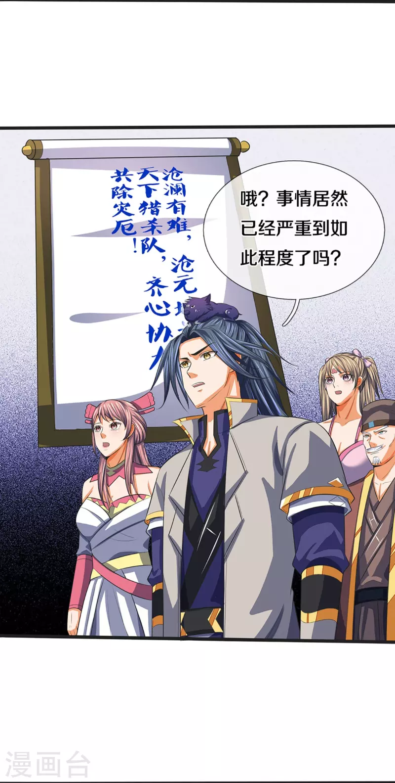 《神武天尊》漫画最新章节第372话 祸乱四起，紧急征兵免费下拉式在线观看章节第【32】张图片