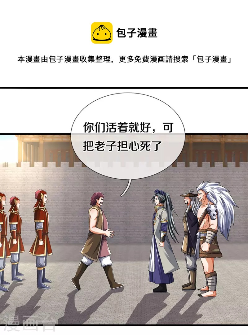 《神武天尊》漫画最新章节第378话 寄身黑虫免费下拉式在线观看章节第【32】张图片