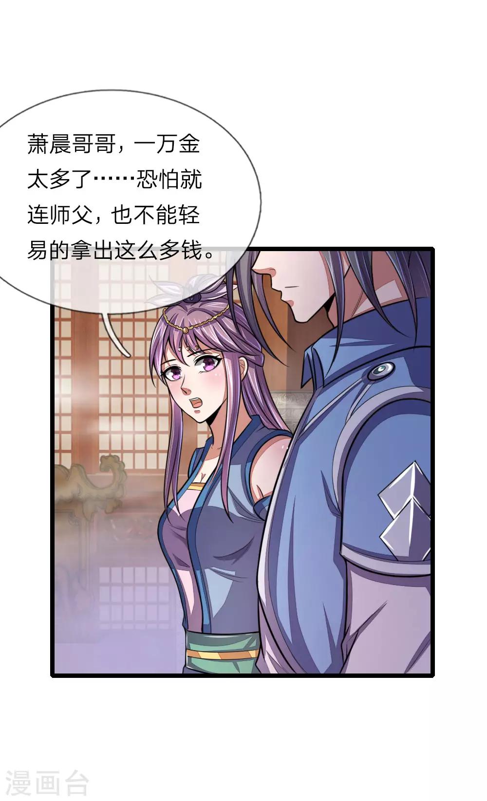 《神武天尊》漫画最新章节第40话免费下拉式在线观看章节第【1】张图片