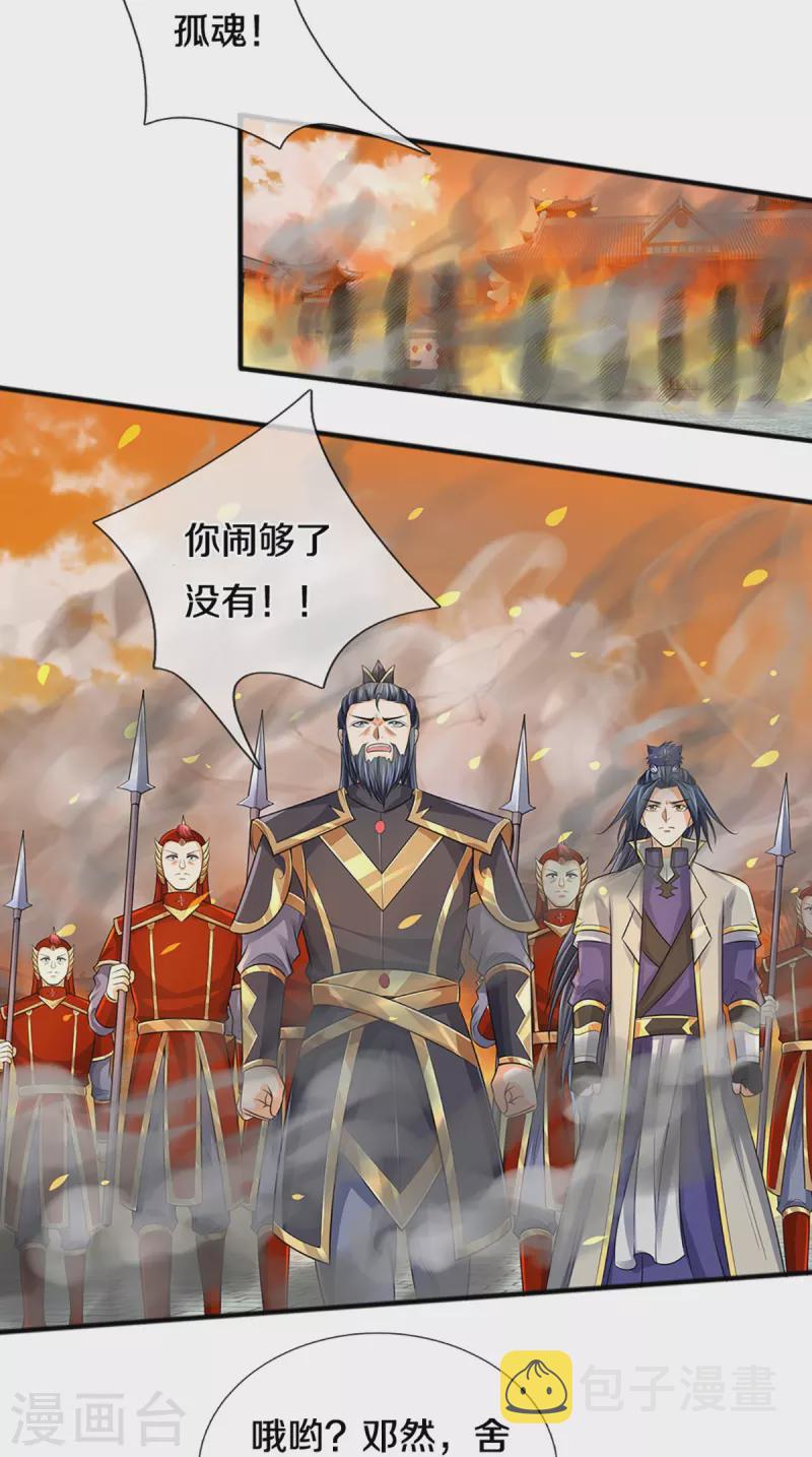 《神武天尊》漫画最新章节第381话 我是你惹不起的人免费下拉式在线观看章节第【10】张图片