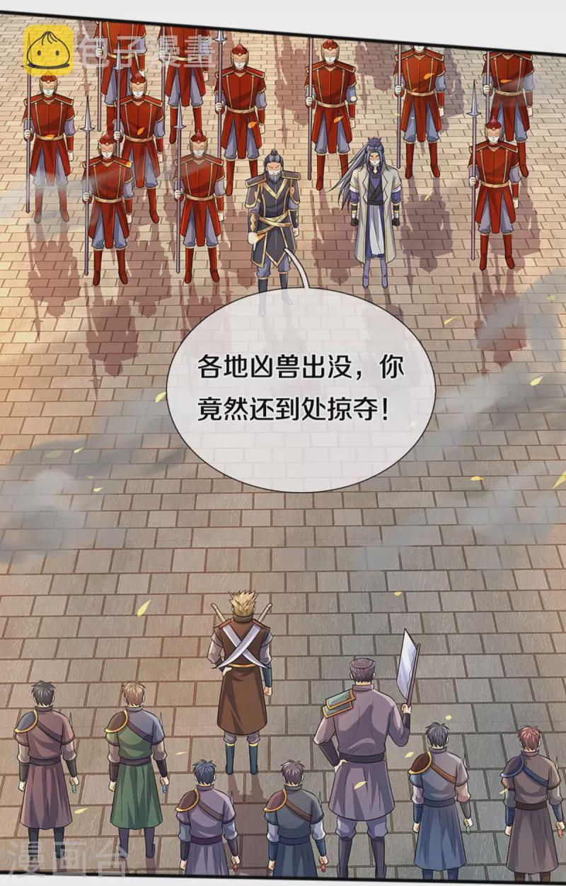 《神武天尊》漫画最新章节第381话 我是你惹不起的人免费下拉式在线观看章节第【12】张图片