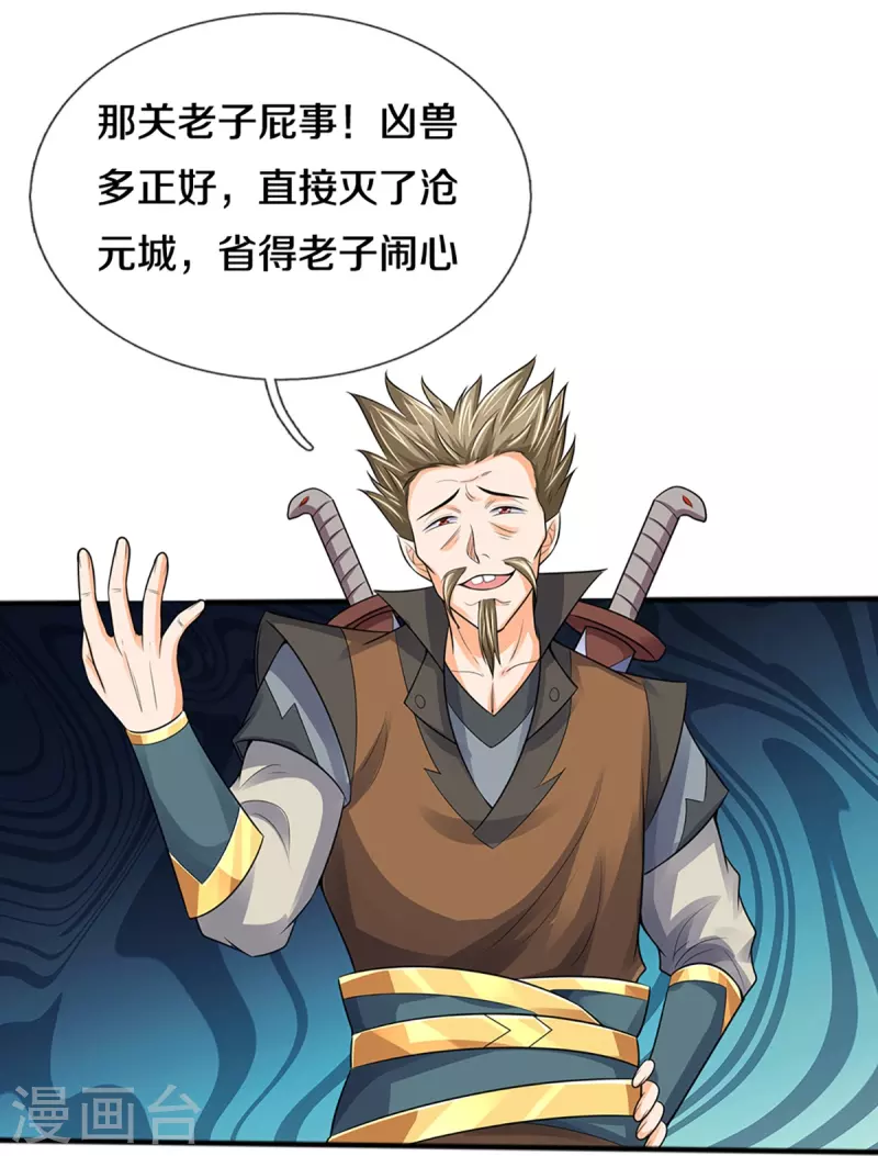 《神武天尊》漫画最新章节第381话 我是你惹不起的人免费下拉式在线观看章节第【13】张图片