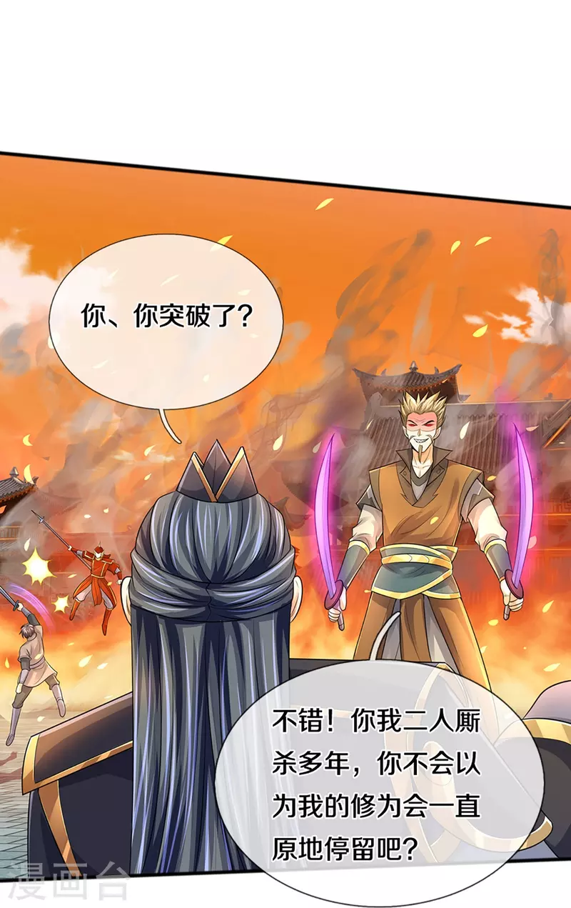 《神武天尊》漫画最新章节第381话 我是你惹不起的人免费下拉式在线观看章节第【21】张图片