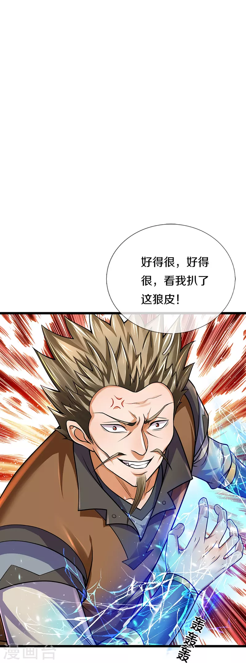 《神武天尊》漫画最新章节第384话 以一挑三免费下拉式在线观看章节第【16】张图片