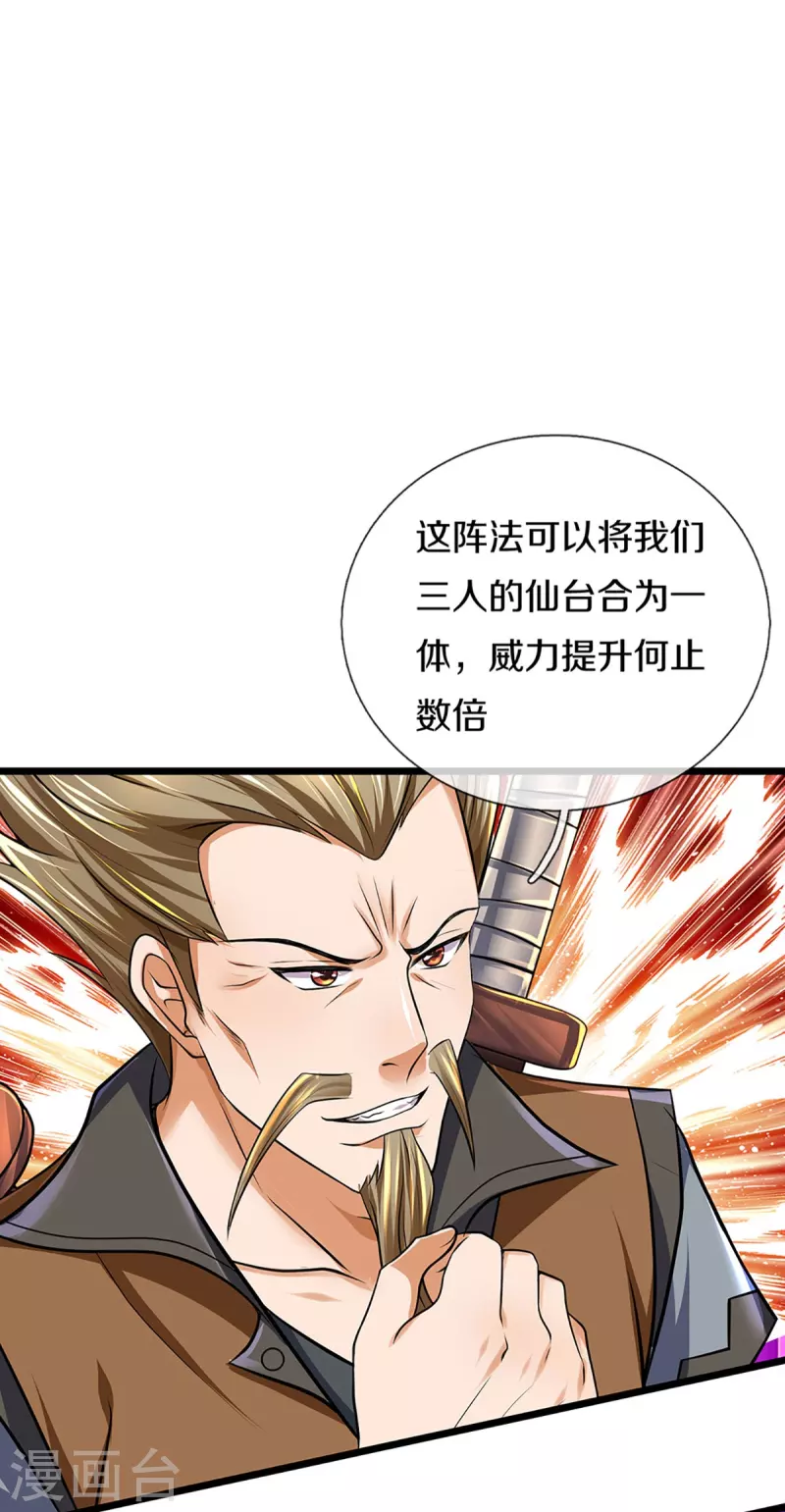 《神武天尊》漫画最新章节第384话 以一挑三免费下拉式在线观看章节第【4】张图片