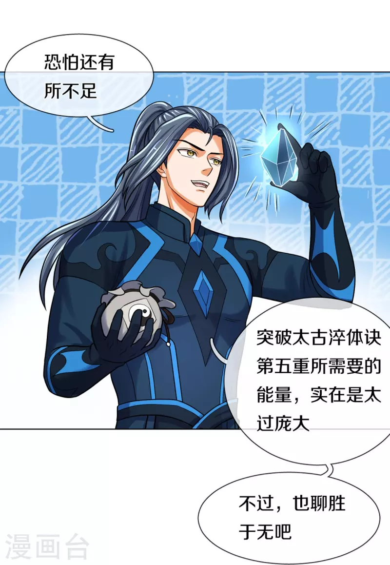 《神武天尊》漫画最新章节第387话 这究竟是什么邪功？免费下拉式在线观看章节第【22】张图片