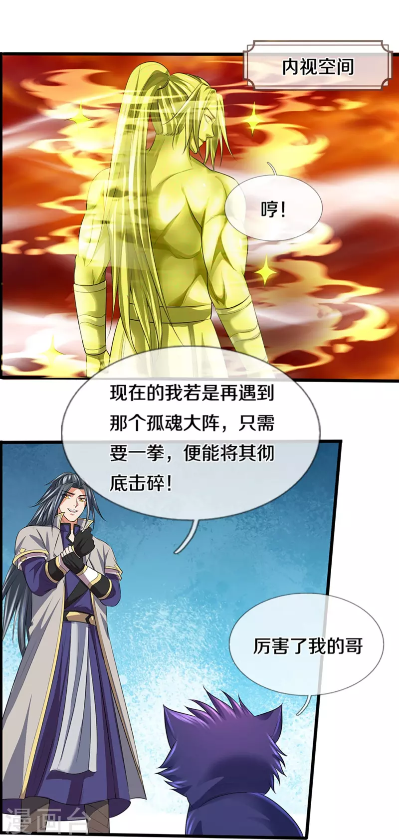 《神武天尊》漫画最新章节第388话 无敌是多么寂寞免费下拉式在线观看章节第【20】张图片