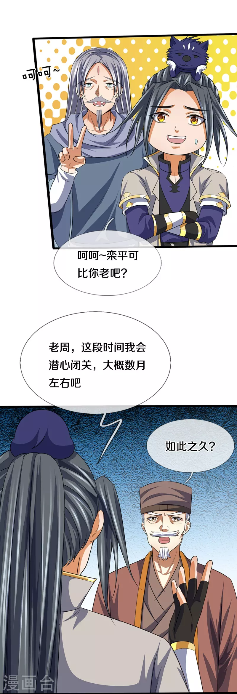 《神武天尊》漫画最新章节第388话 无敌是多么寂寞免费下拉式在线观看章节第【8】张图片