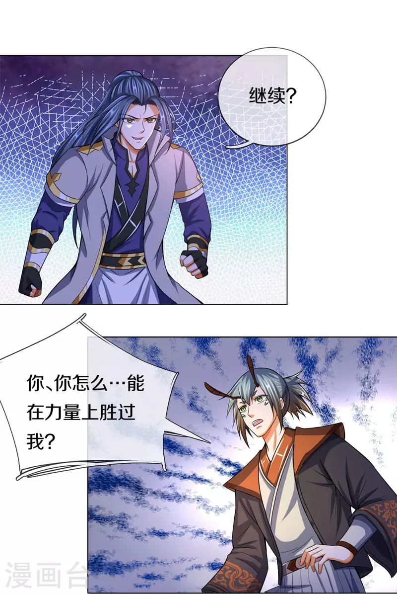 《神武天尊》漫画最新章节第390话 变态强的对手免费下拉式在线观看章节第【44】张图片