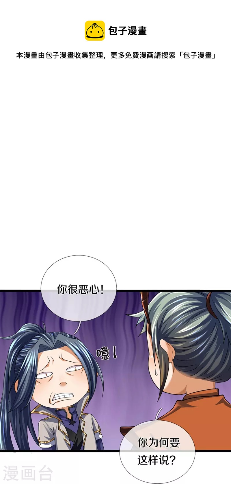 《神武天尊》漫画最新章节第390话 变态强的对手免费下拉式在线观看章节第【6】张图片