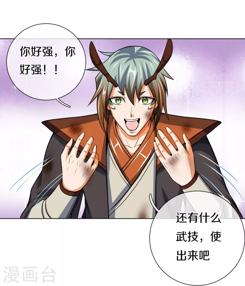 《神武天尊》漫画最新章节第391话 囚神免费下拉式在线观看章节第【32】张图片