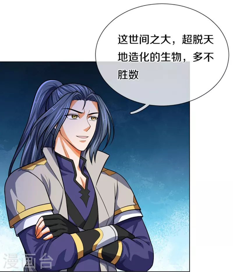 《神武天尊》漫画最新章节第393话 前往不知山脉免费下拉式在线观看章节第【28】张图片