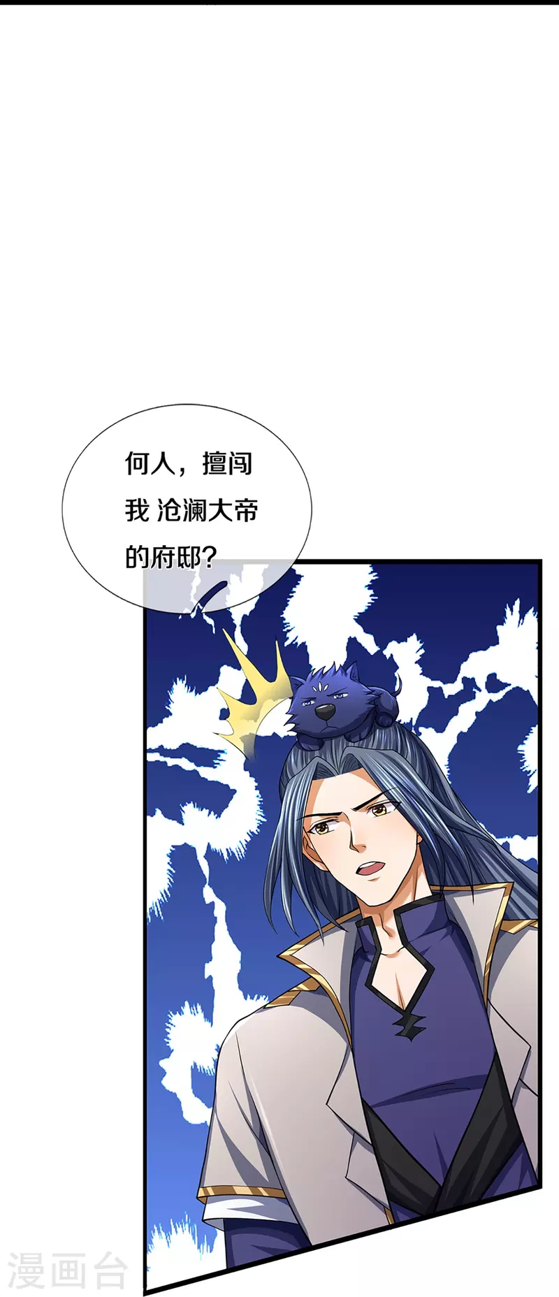 《神武天尊》漫画最新章节第396话 舍我其谁免费下拉式在线观看章节第【12】张图片