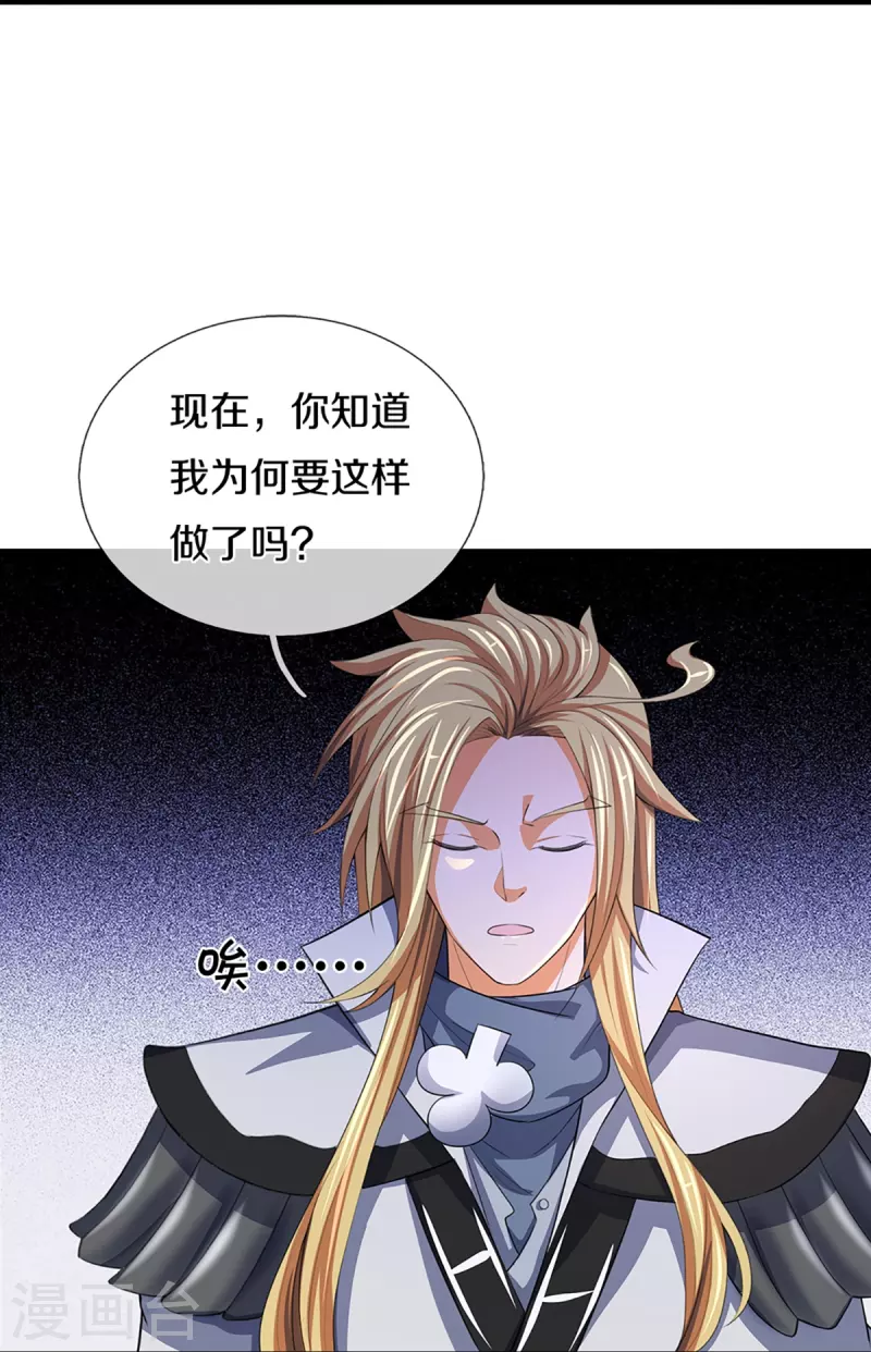 《神武天尊》漫画最新章节第397话 你就从了吧！免费下拉式在线观看章节第【20】张图片