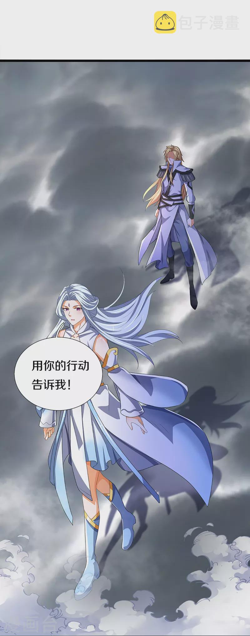 《神武天尊》漫画最新章节第397话 你就从了吧！免费下拉式在线观看章节第【28】张图片