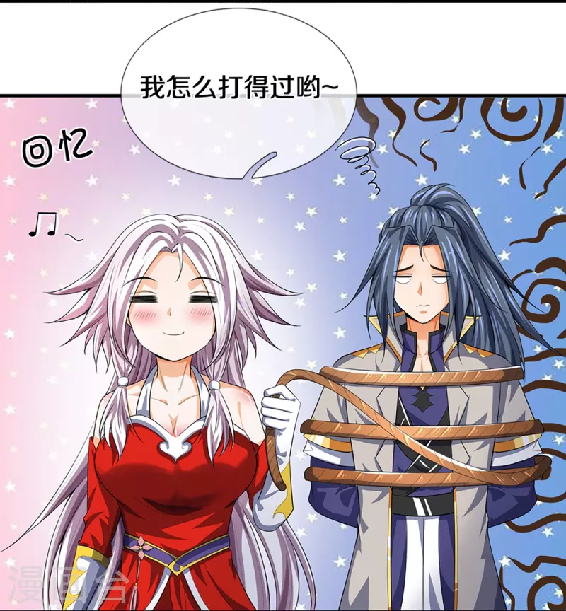 《神武天尊》漫画最新章节第397话 你就从了吧！免费下拉式在线观看章节第【40】张图片