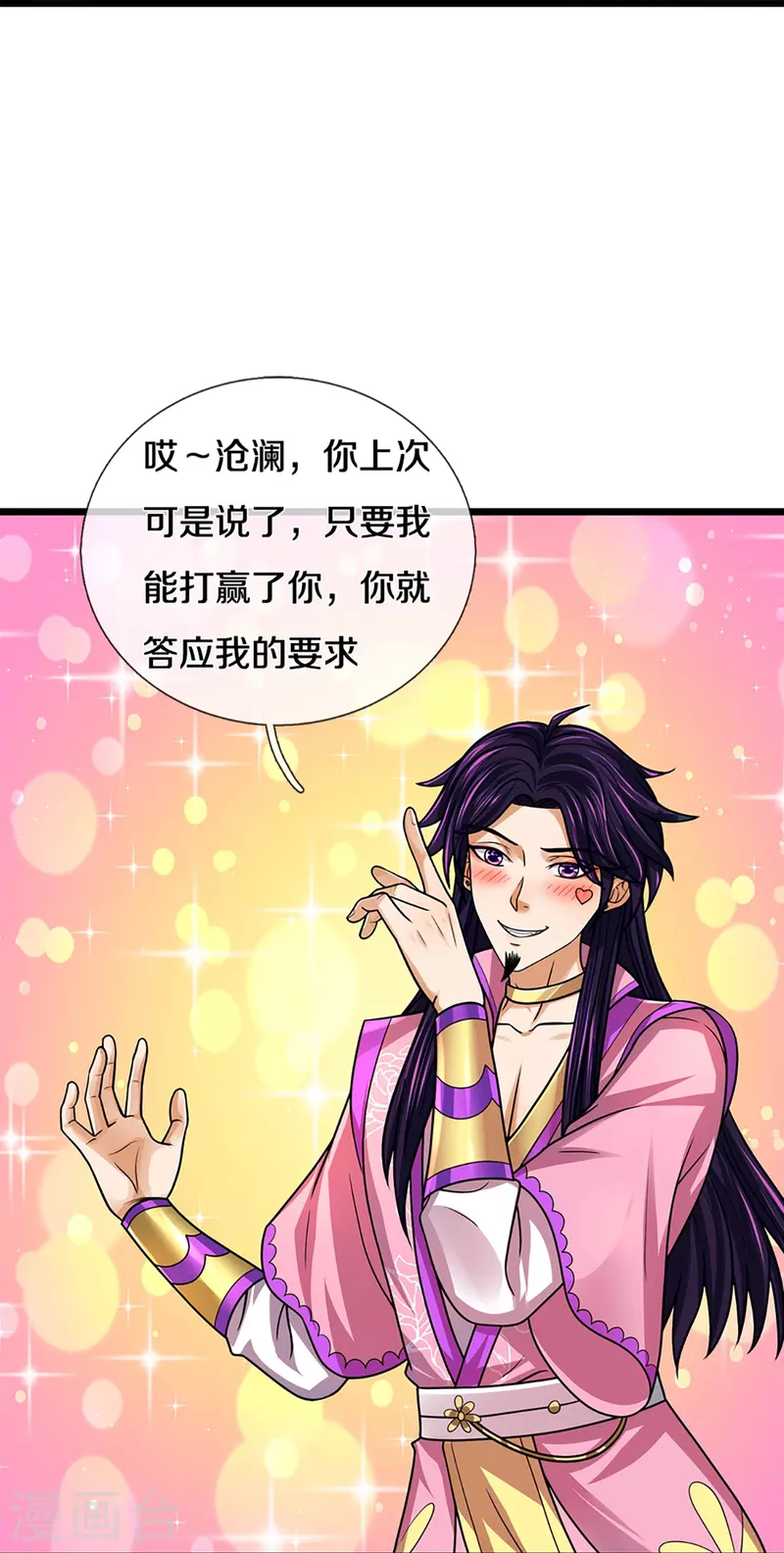 《神武天尊》漫画最新章节第398话 抢婚？免费下拉式在线观看章节第【34】张图片