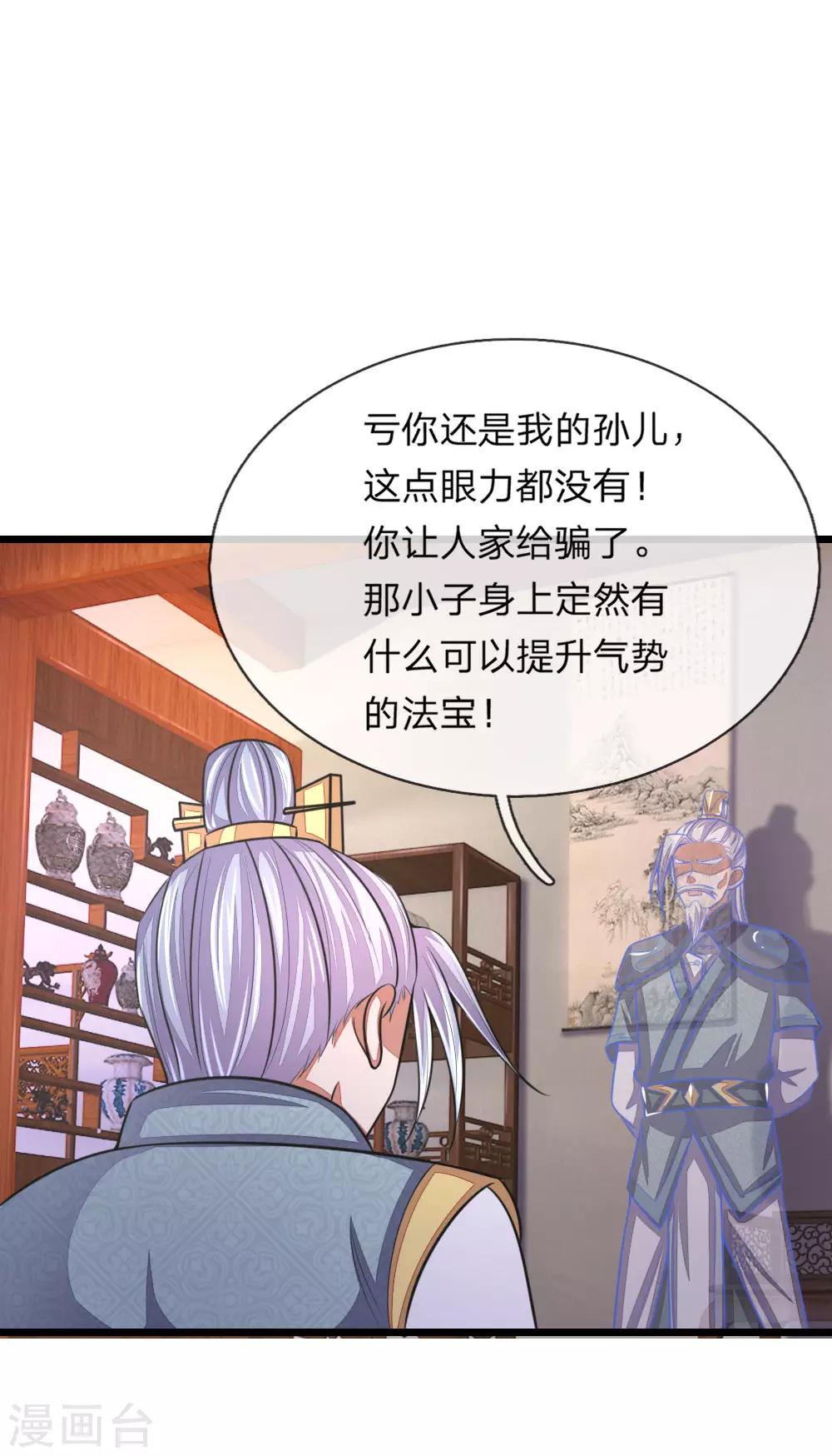 《神武天尊》漫画最新章节第42话免费下拉式在线观看章节第【14】张图片