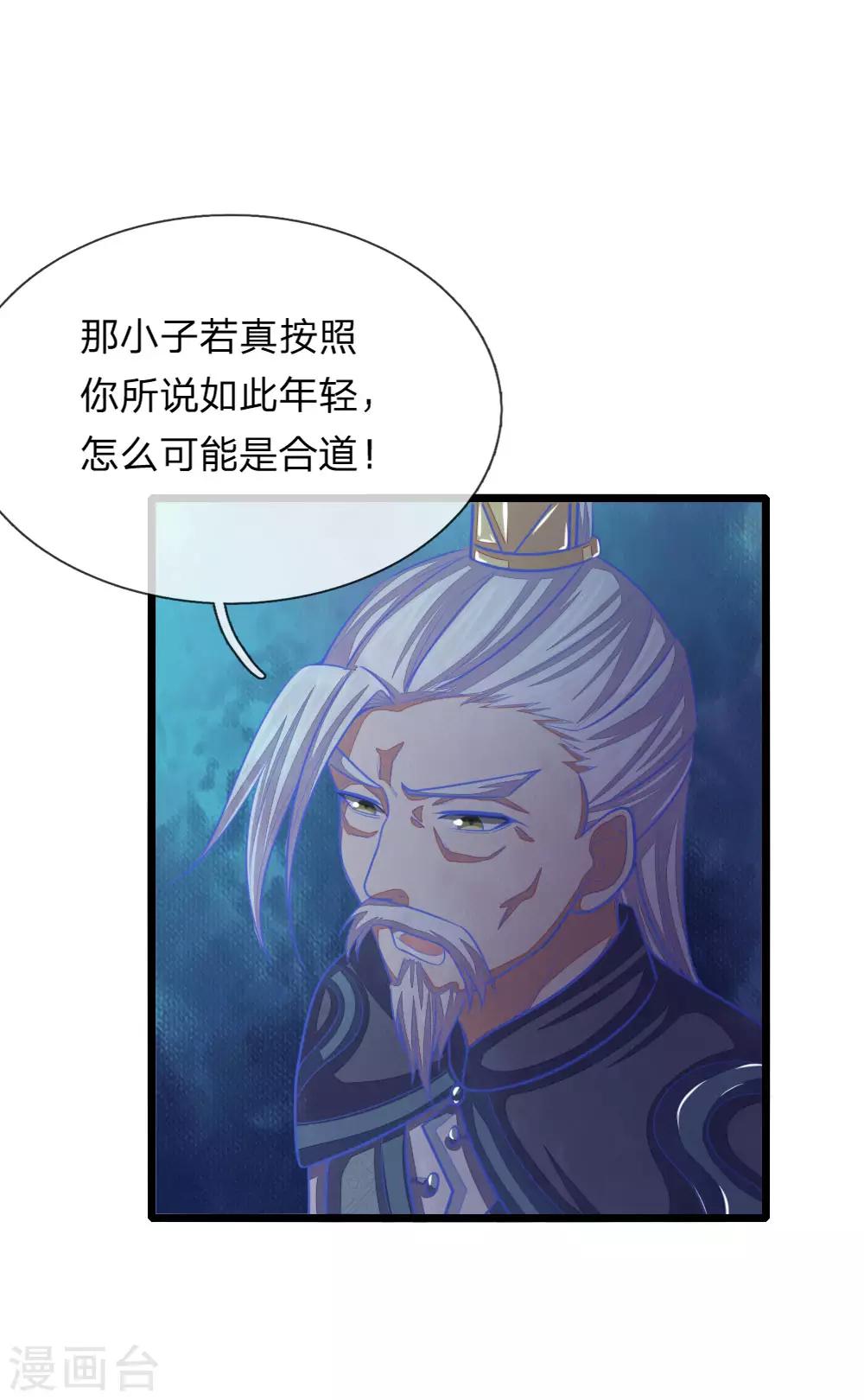 《神武天尊》漫画最新章节第42话免费下拉式在线观看章节第【16】张图片