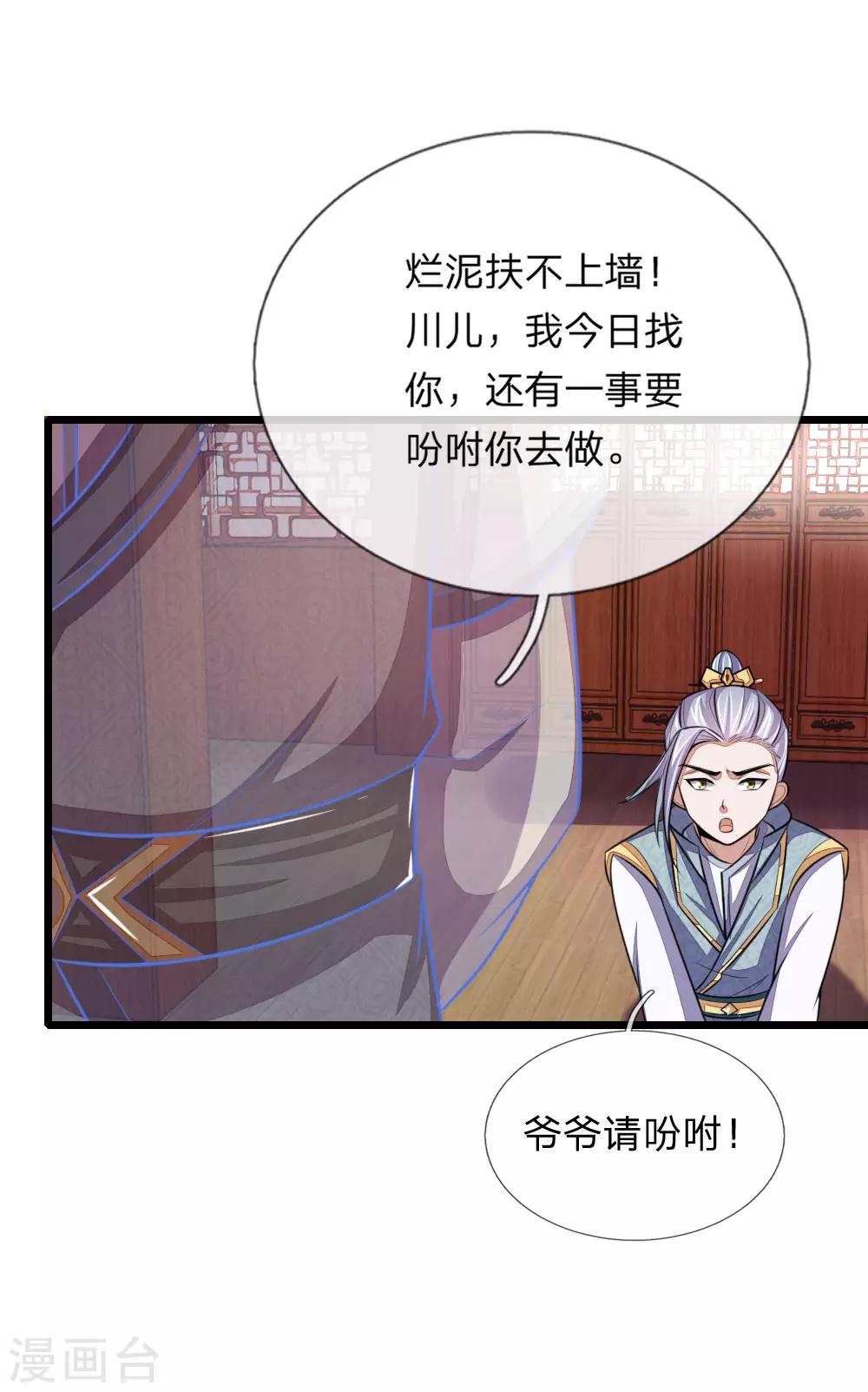 《神武天尊》漫画最新章节第42话免费下拉式在线观看章节第【18】张图片