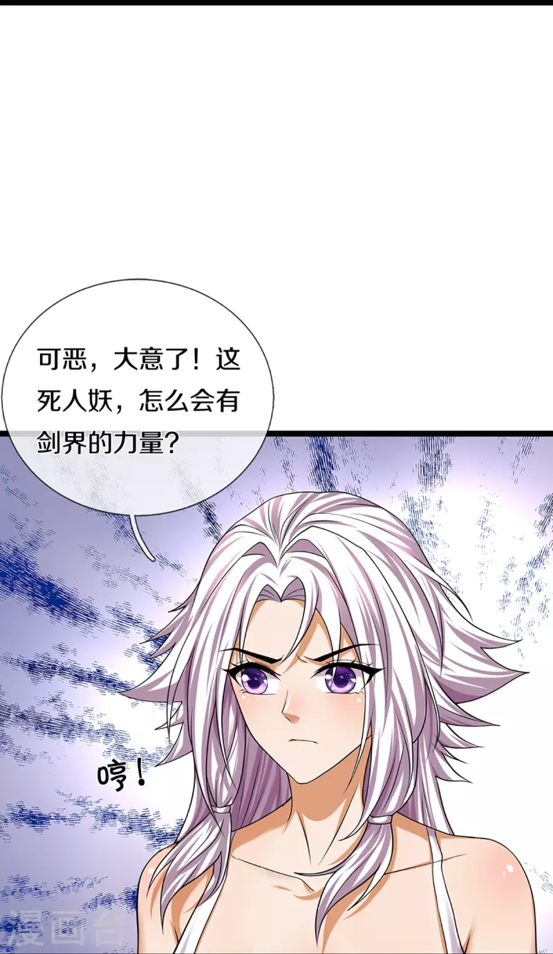 《神武天尊》漫画最新章节第399话 英雄救美免费下拉式在线观看章节第【17】张图片