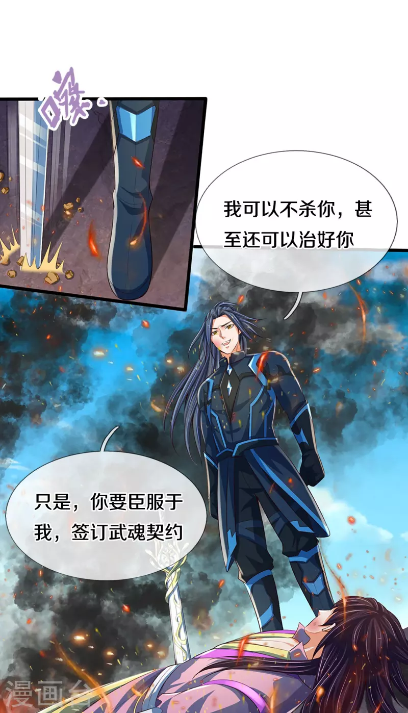 《神武天尊》漫画最新章节第404话 重签武魂契约免费下拉式在线观看章节第【12】张图片