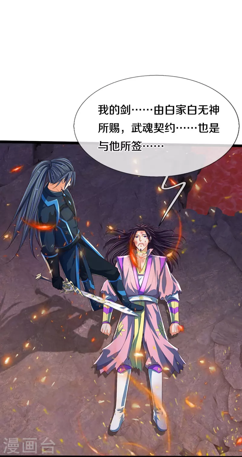 《神武天尊》漫画最新章节第404话 重签武魂契约免费下拉式在线观看章节第【7】张图片