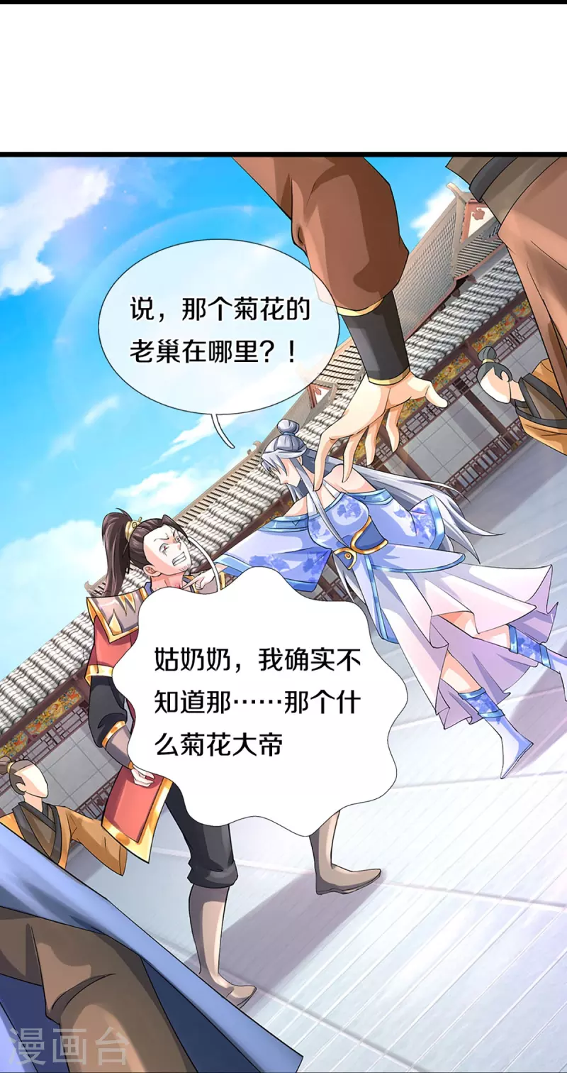 《神武天尊》漫画最新章节第406话 无事献殷勤免费下拉式在线观看章节第【16】张图片