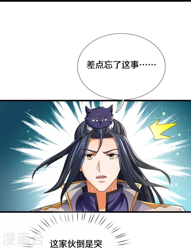 《神武天尊》漫画最新章节第406话 无事献殷勤免费下拉式在线观看章节第【31】张图片