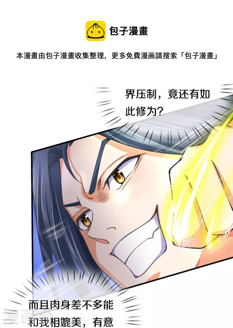 《神武天尊》漫画最新章节第413话 天地禁绝免费下拉式在线观看章节第【24】张图片