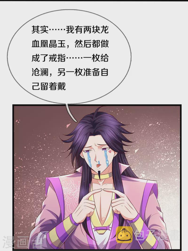 《神武天尊》漫画最新章节第417话 我想陪你一起去免费下拉式在线观看章节第【18】张图片